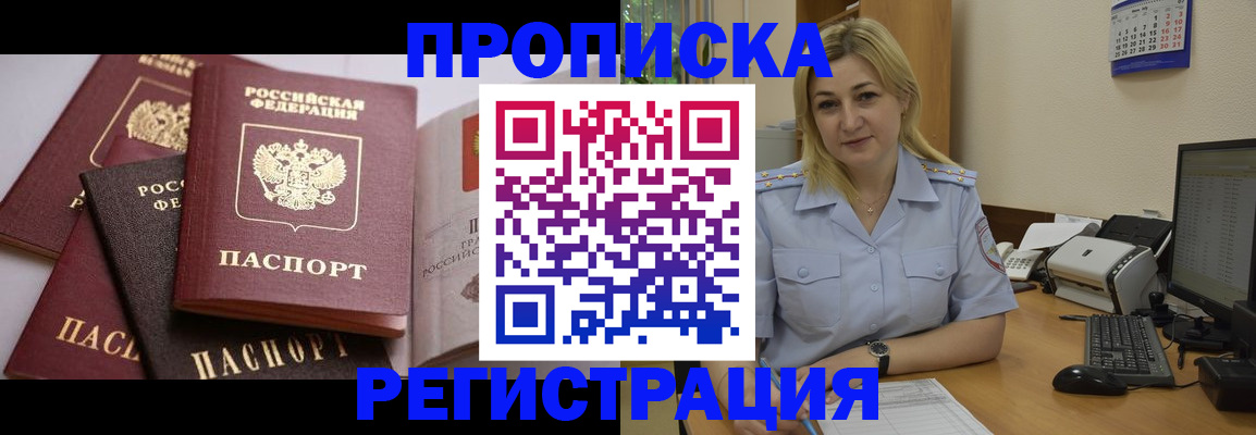 прописка ребенка в Кингисеппе