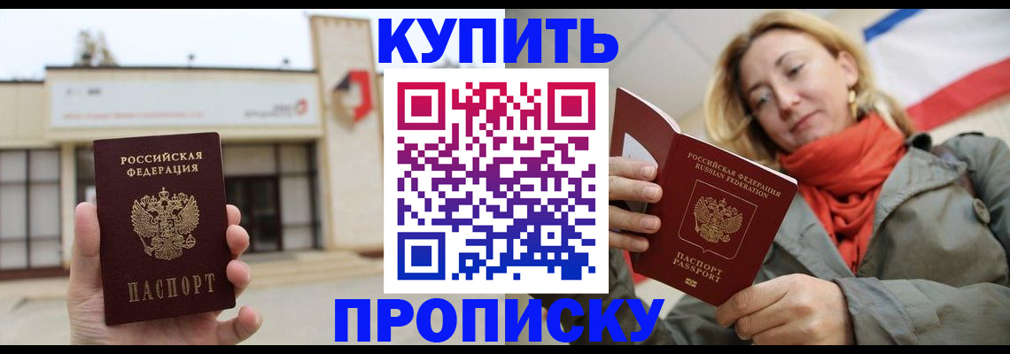прописка 2026 в Кингисеппе